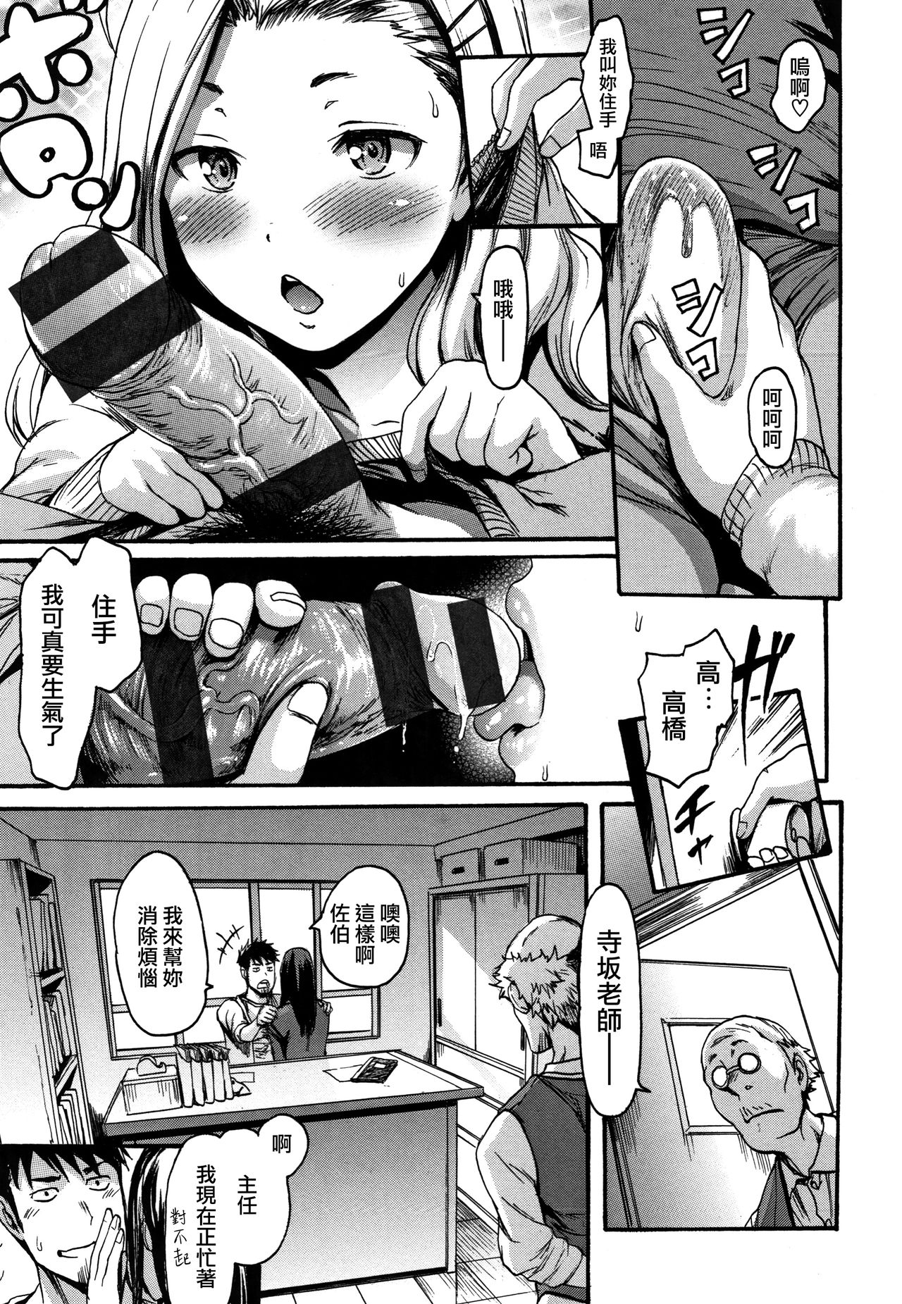 Kimochi Ii Musume page 112