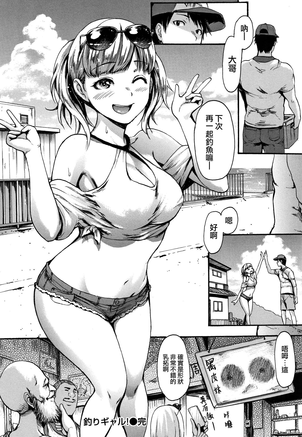 Kimochi Ii Musume page 151