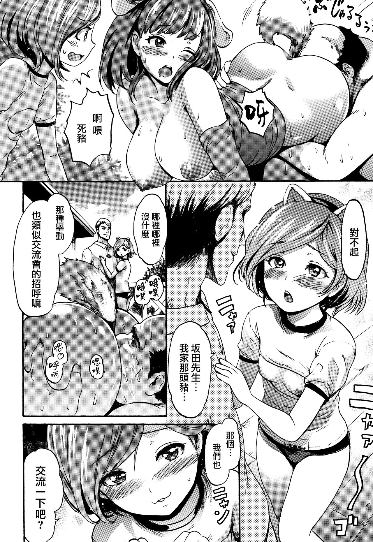Kimochi Ii Musume page 165