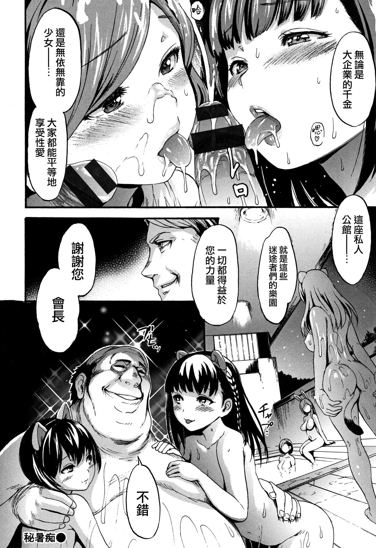 Kimochi Ii Musume page 175