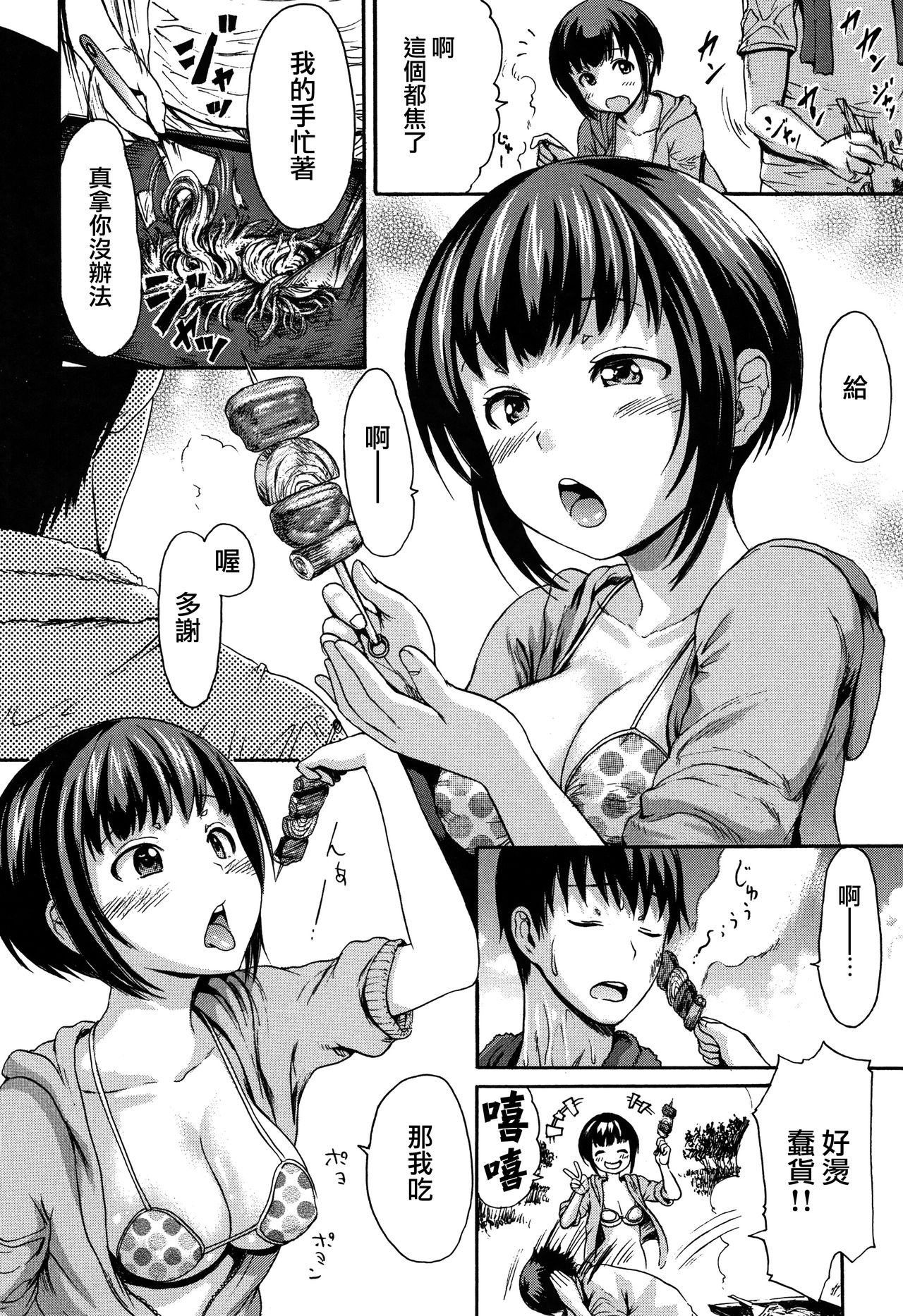 Kimochi Ii Musume page 177