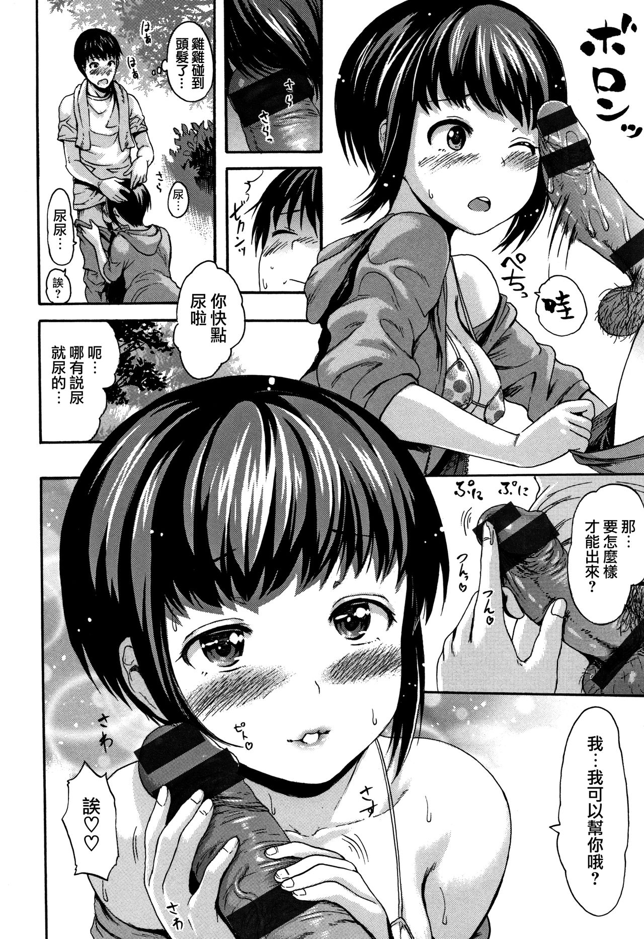 Kimochi Ii Musume page 183