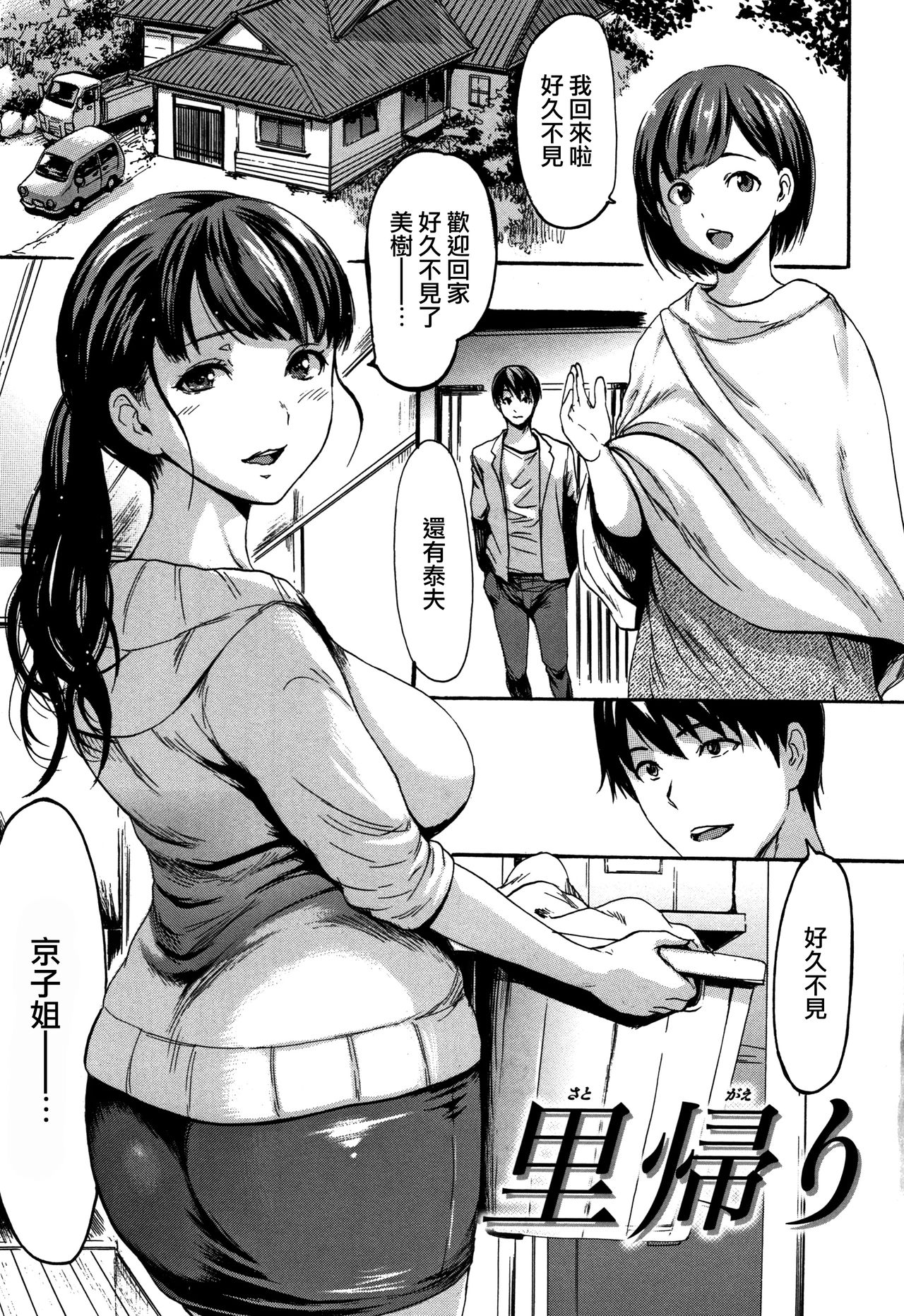 Kimochi Ii Musume page 20