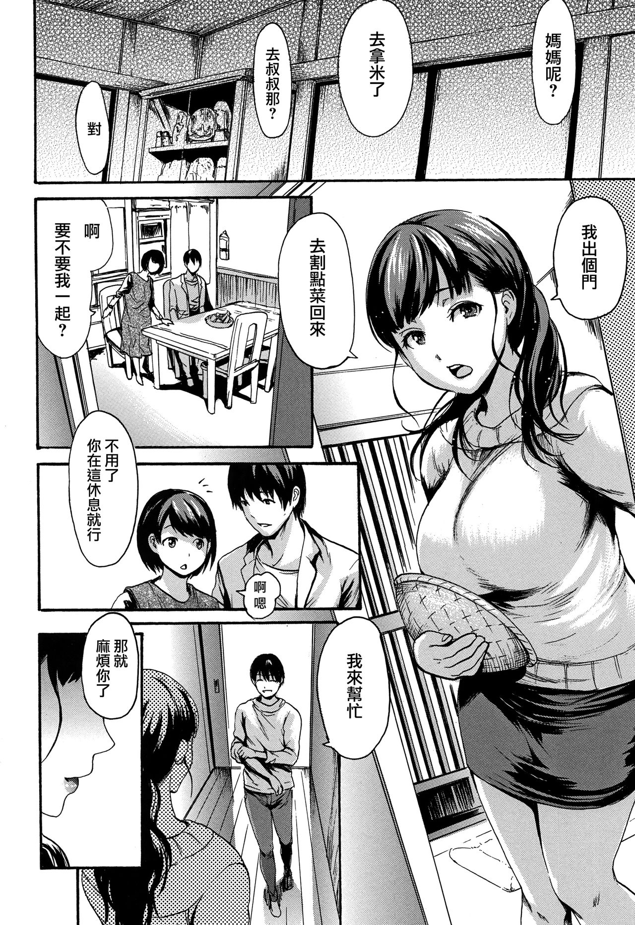 Kimochi Ii Musume page 21