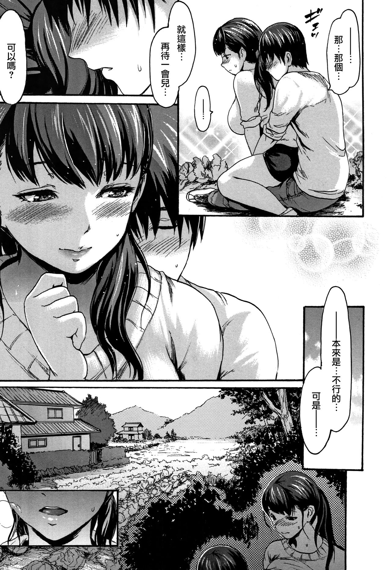Kimochi Ii Musume page 28