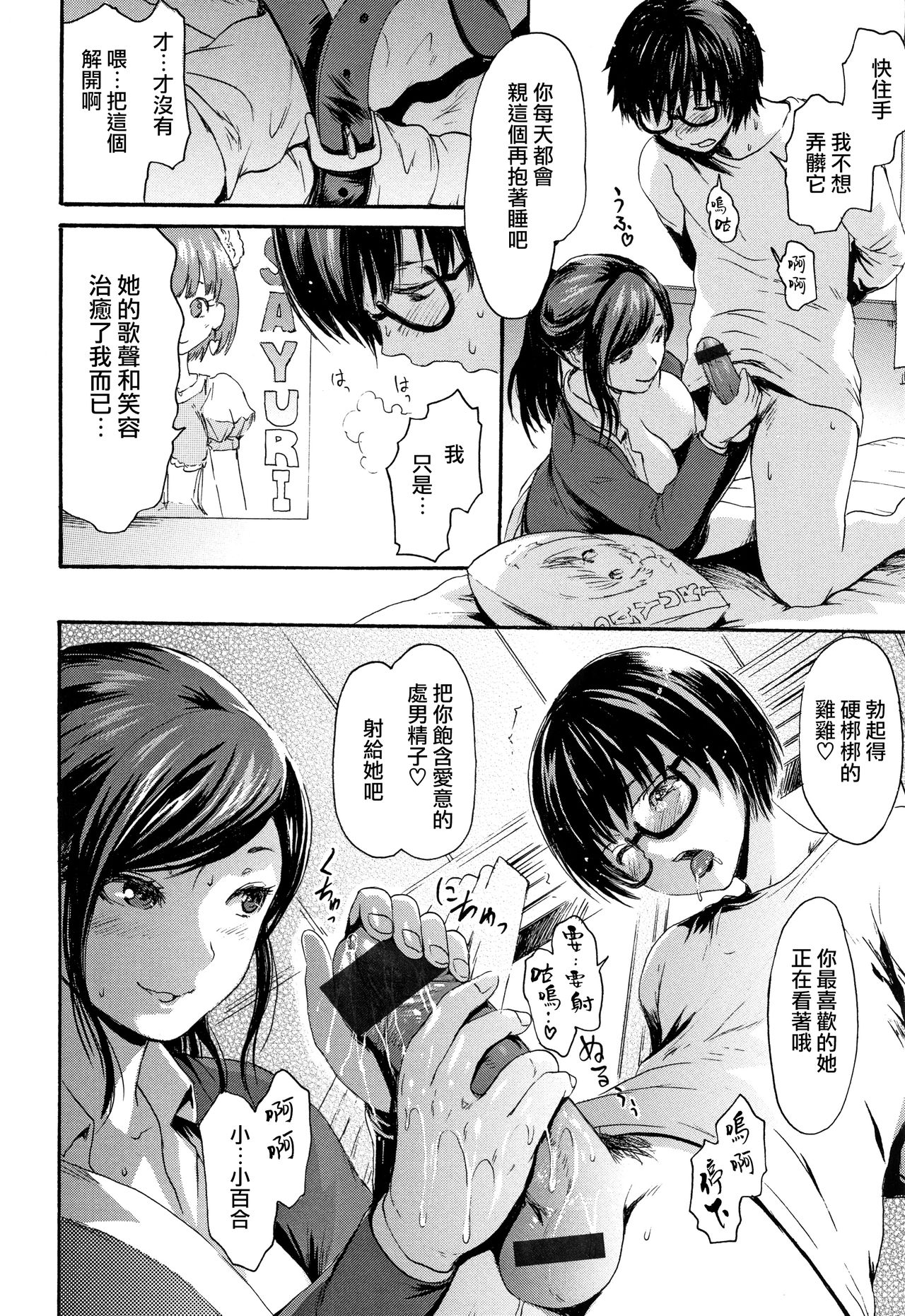 Kimochi Ii Musume page 77
