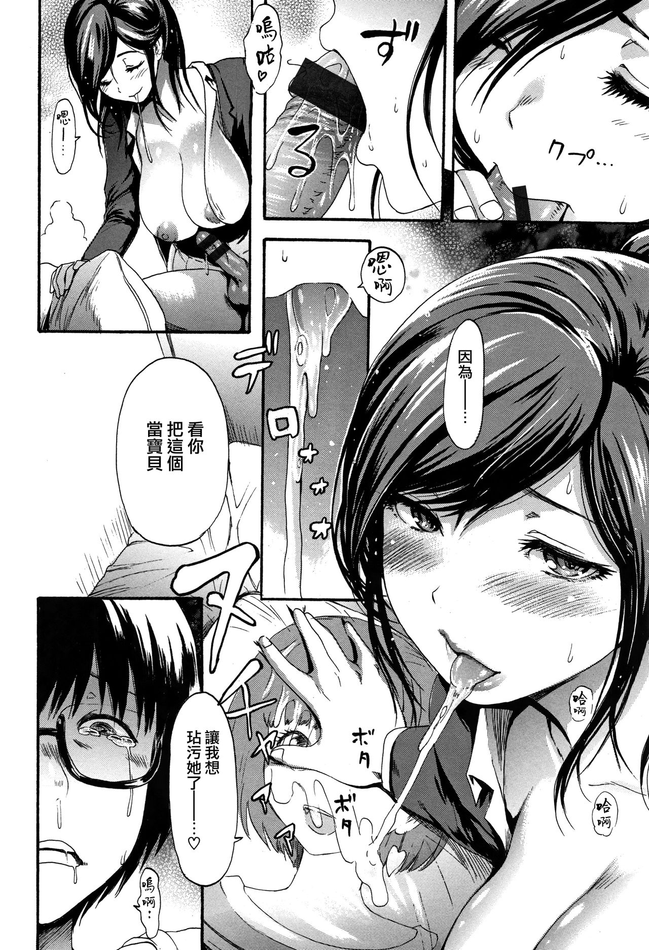 Kimochi Ii Musume page 79