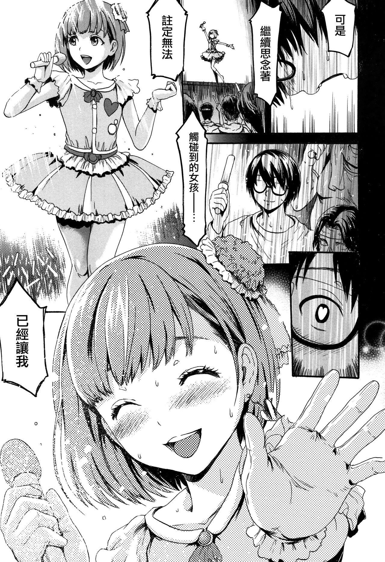 Kimochi Ii Musume page 92