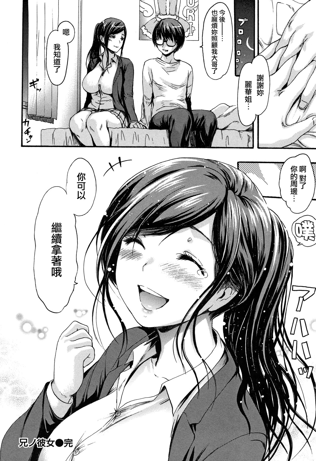 Kimochi Ii Musume page 97