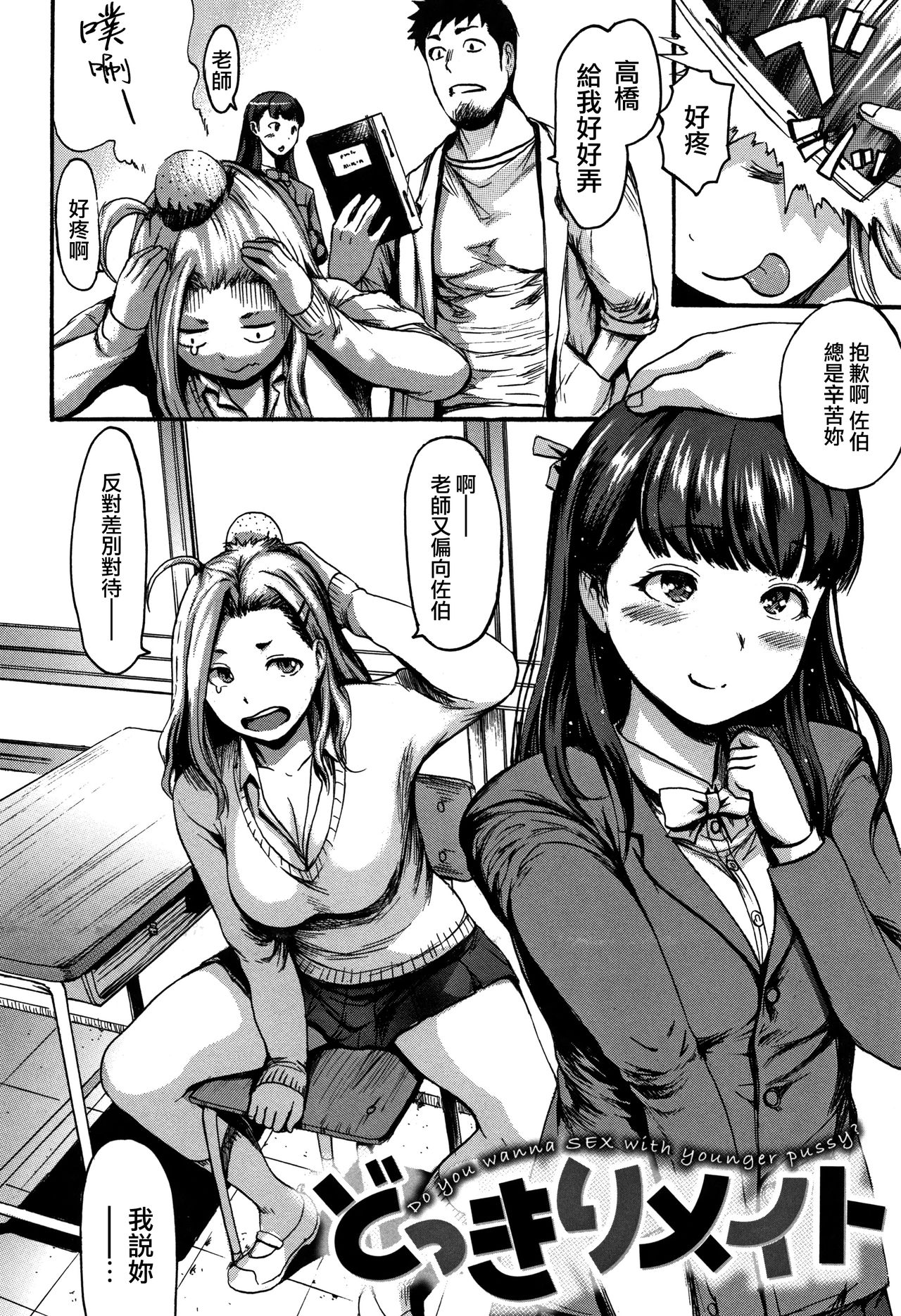 Kimochi Ii Musume page 99
