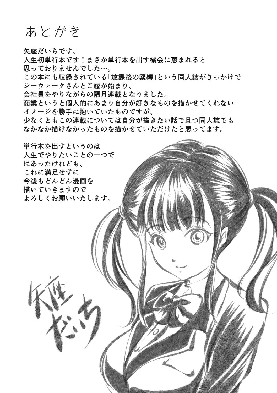Kinbaku Seidorei Choukyou Gakuen page 196