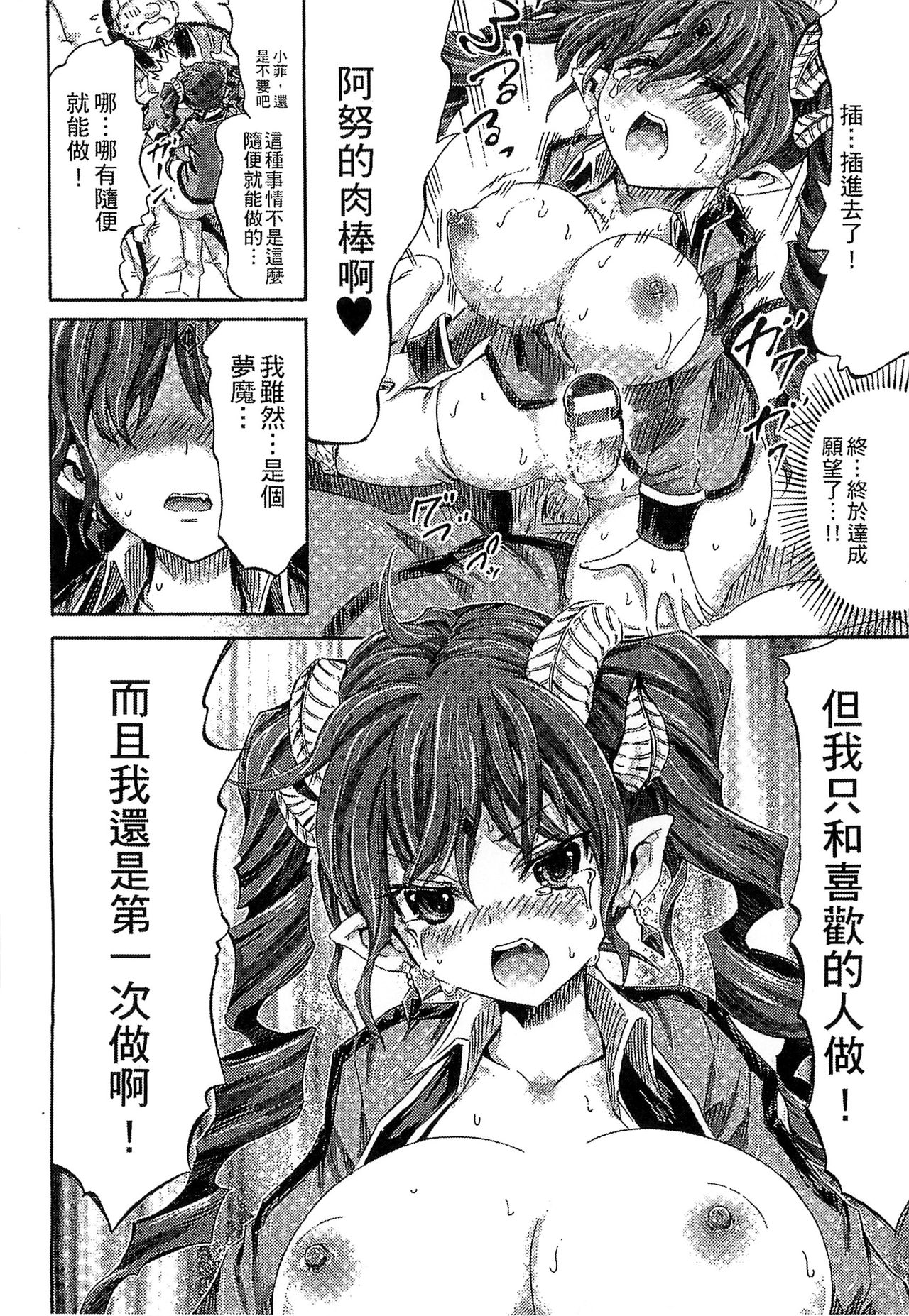 Kininaru Anoko wa Monster Musume page 105