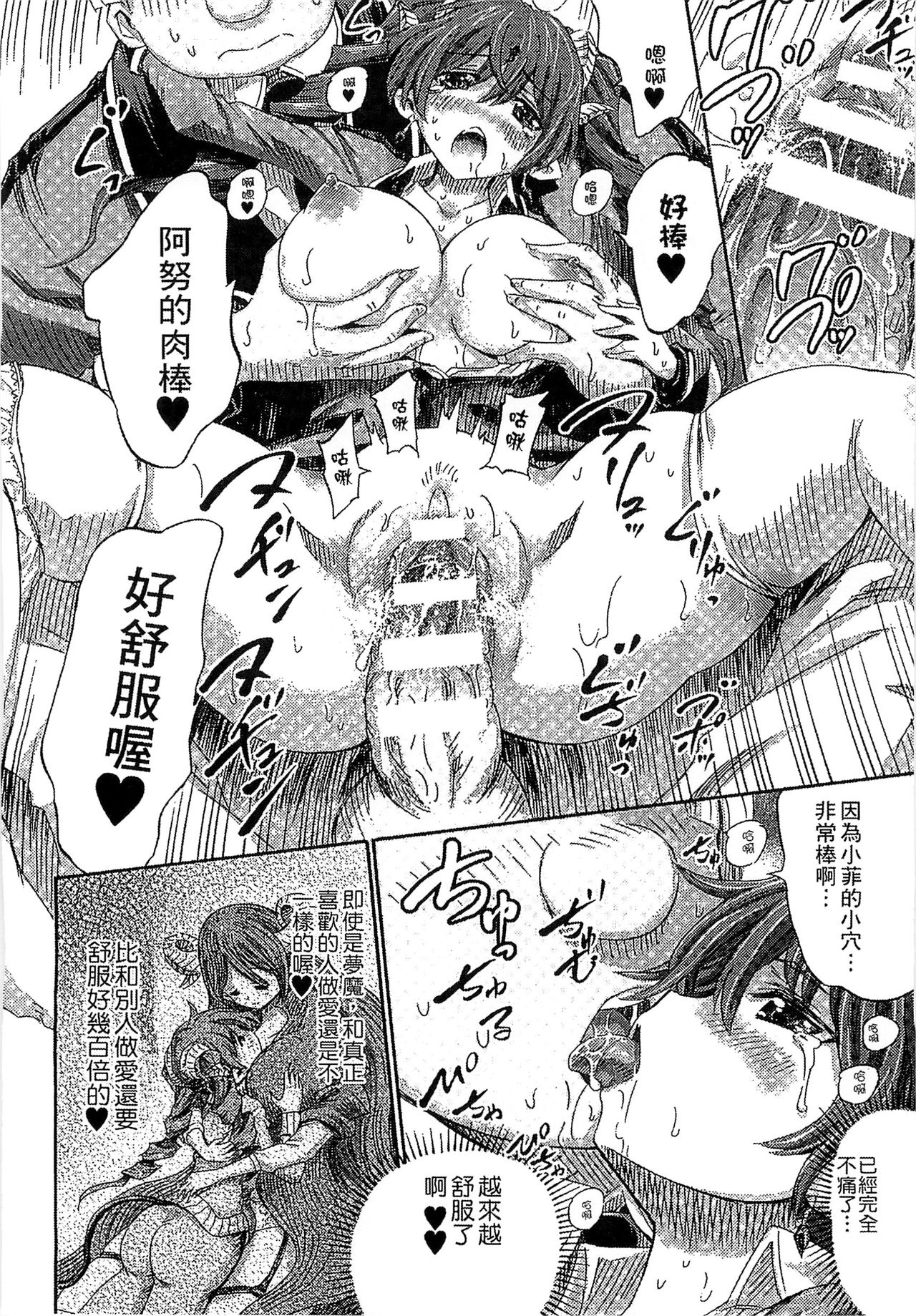 Kininaru Anoko wa Monster Musume page 107