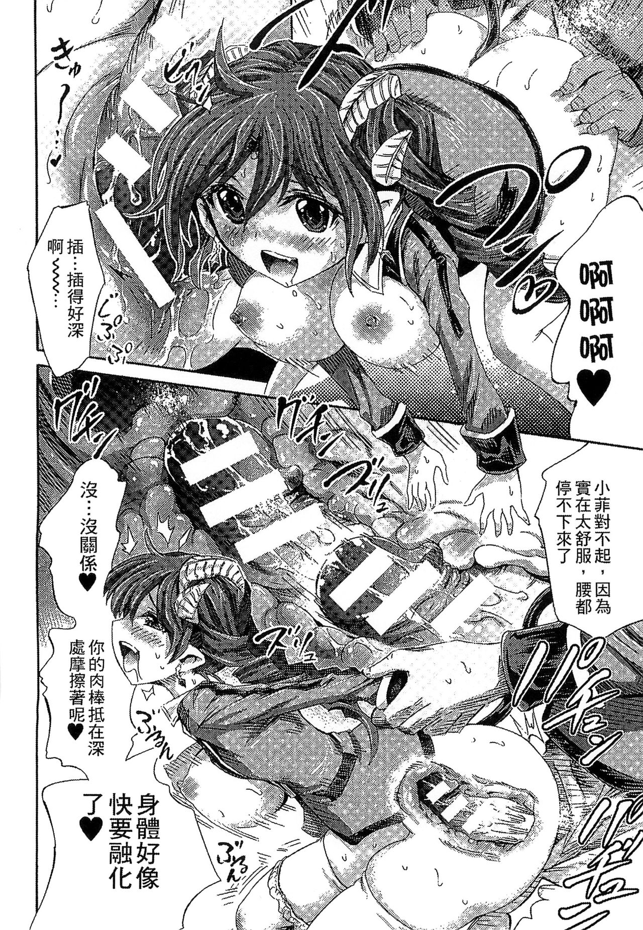 Kininaru Anoko wa Monster Musume page 109