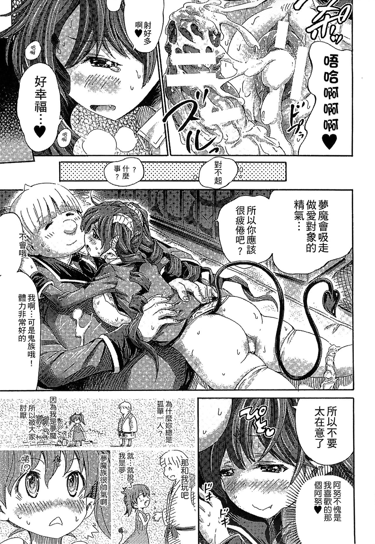 Kininaru Anoko wa Monster Musume page 112
