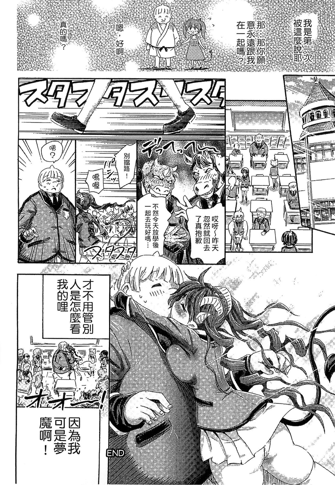 Kininaru Anoko wa Monster Musume page 113