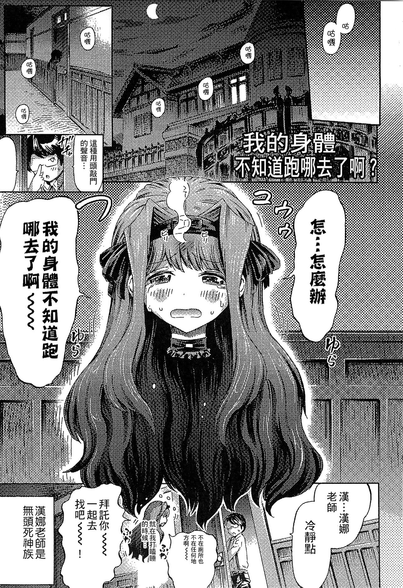 Kininaru Anoko wa Monster Musume page 114