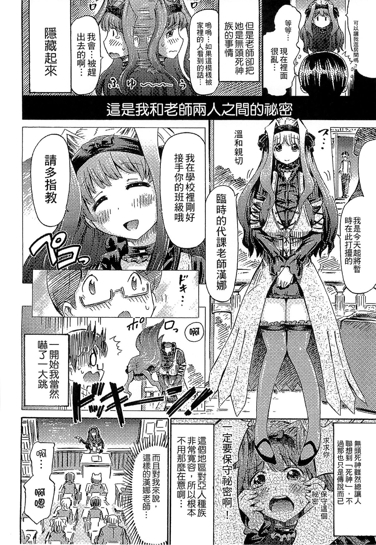 Kininaru Anoko wa Monster Musume page 115