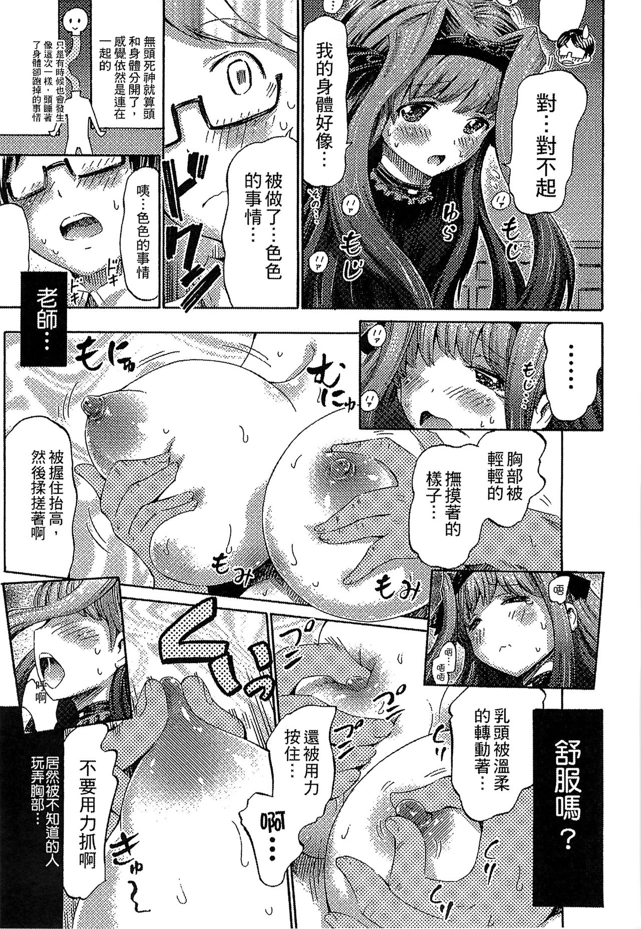 Kininaru Anoko wa Monster Musume page 116
