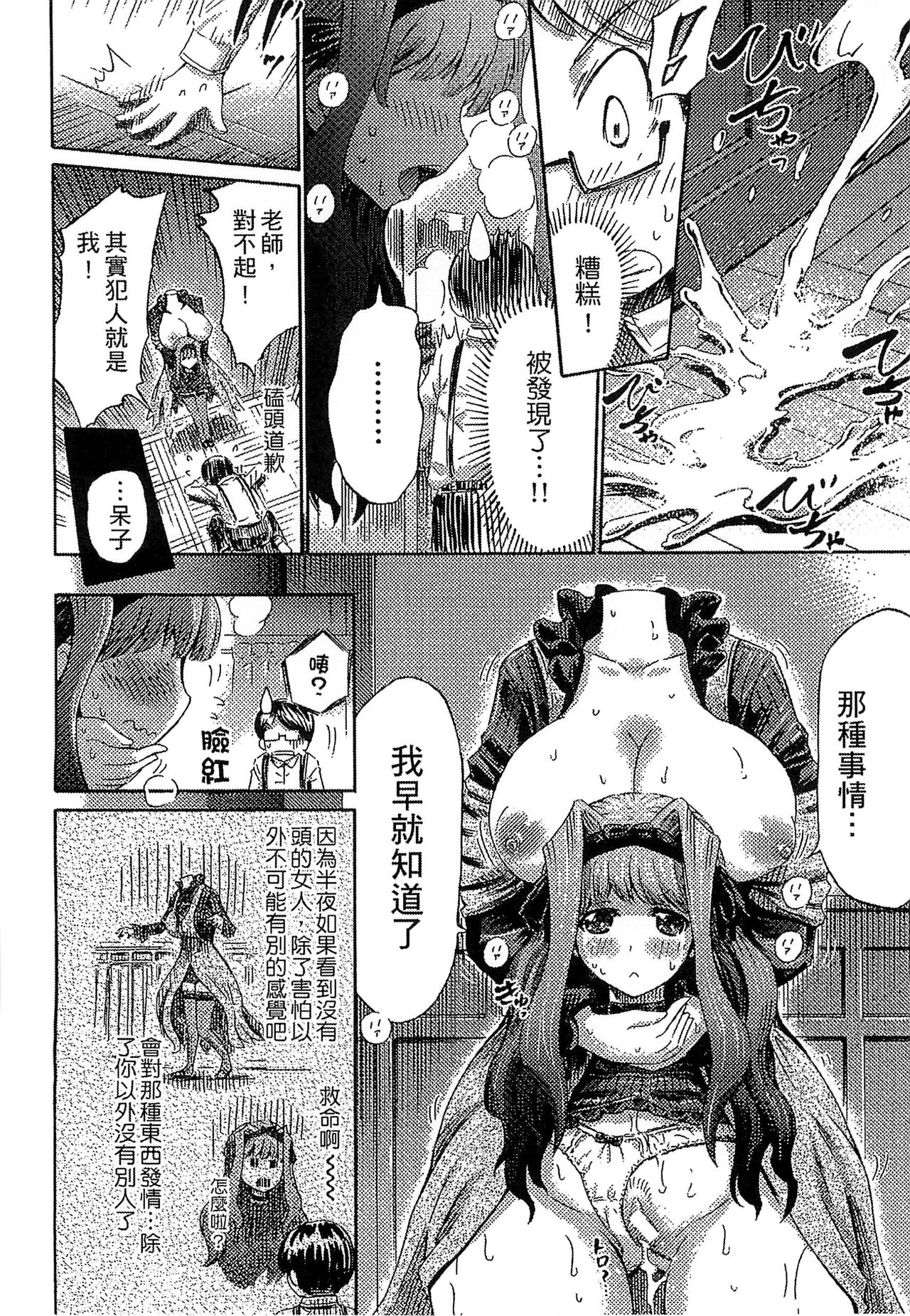 Kininaru Anoko wa Monster Musume page 119