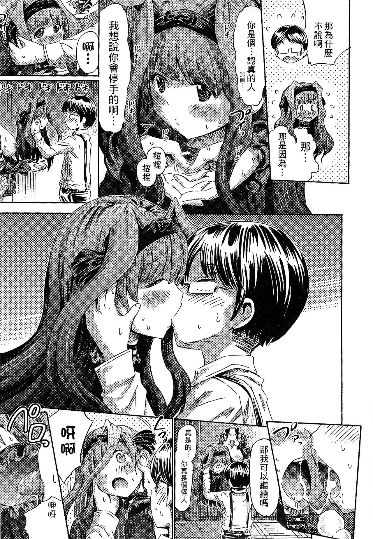 Kininaru Anoko wa Monster Musume page 120