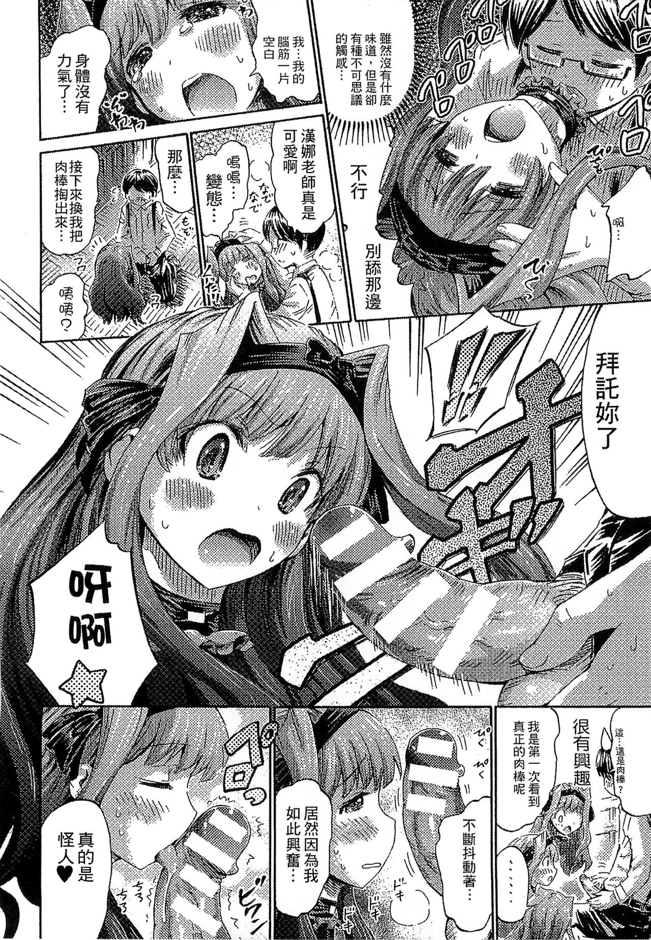 Kininaru Anoko wa Monster Musume page 121