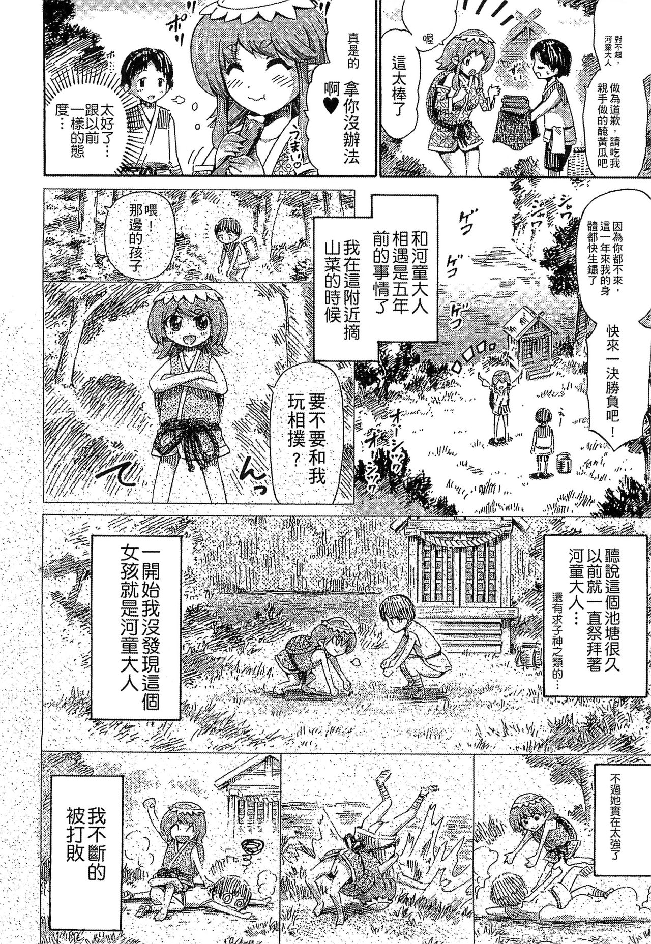 Kininaru Anoko wa Monster Musume page 131