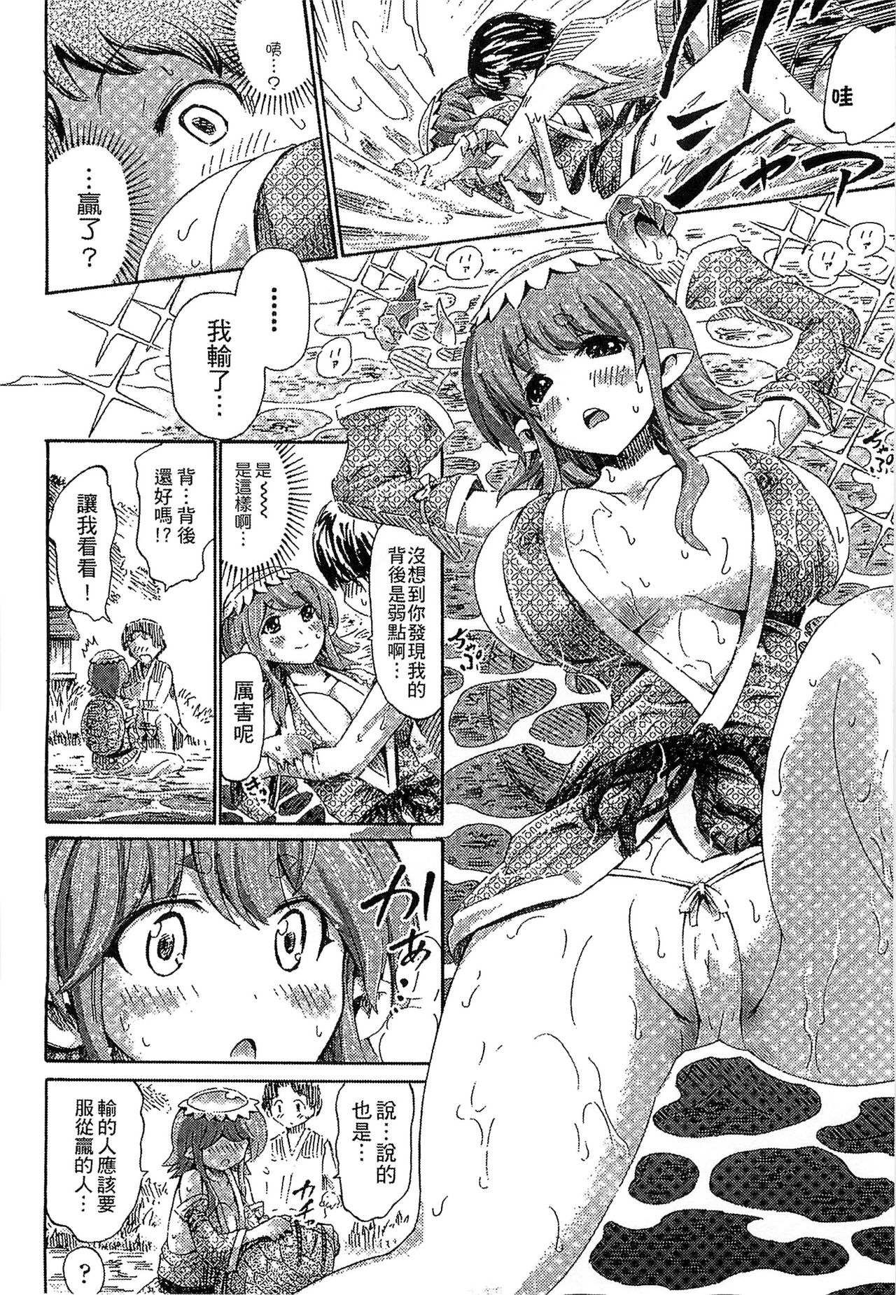 Kininaru Anoko wa Monster Musume page 135