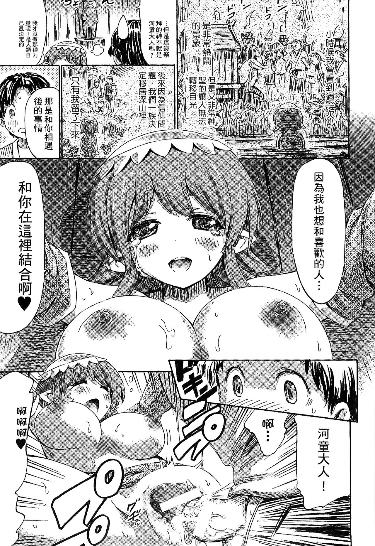 Kininaru Anoko wa Monster Musume page 142