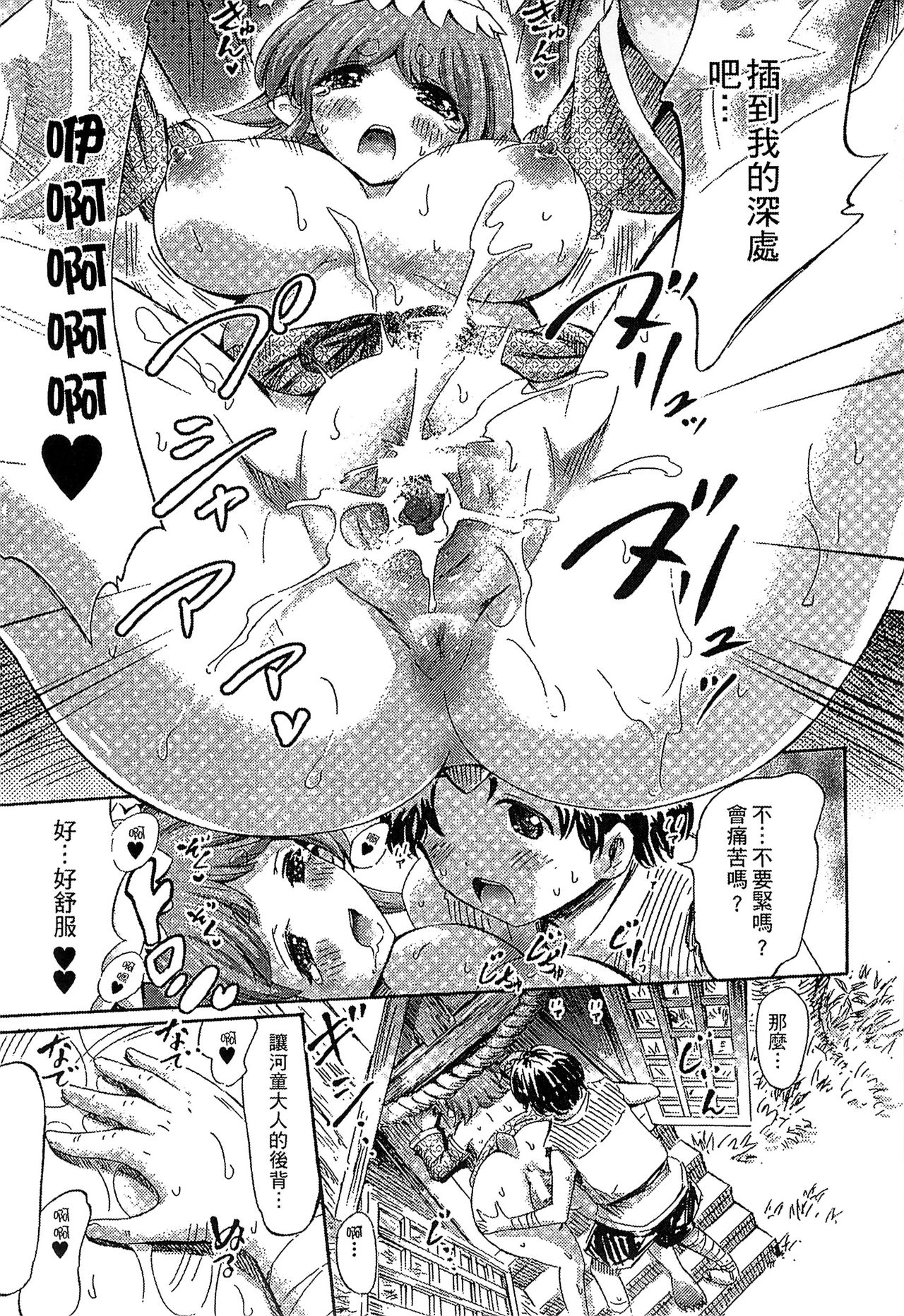 Kininaru Anoko wa Monster Musume page 144