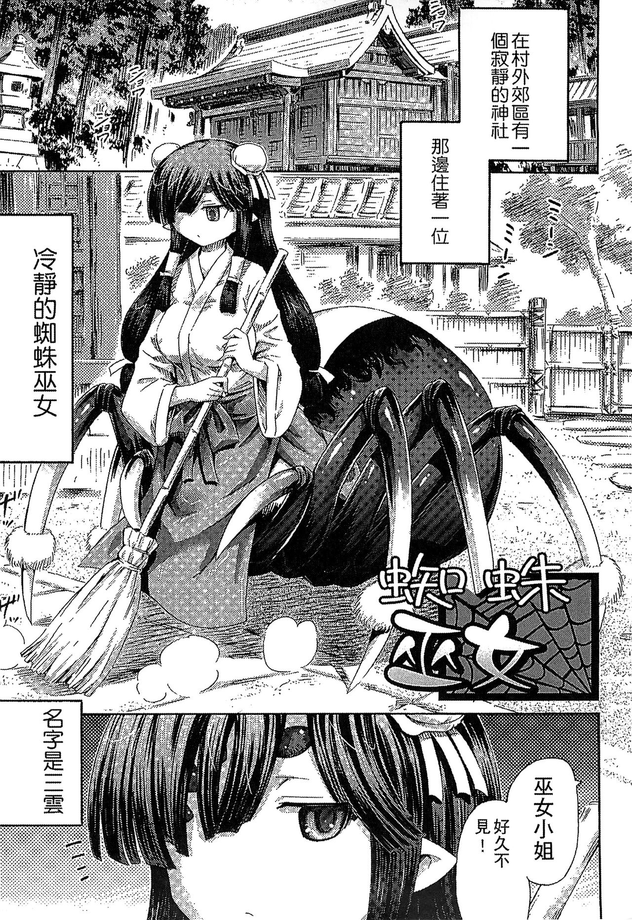 Kininaru Anoko wa Monster Musume page 148