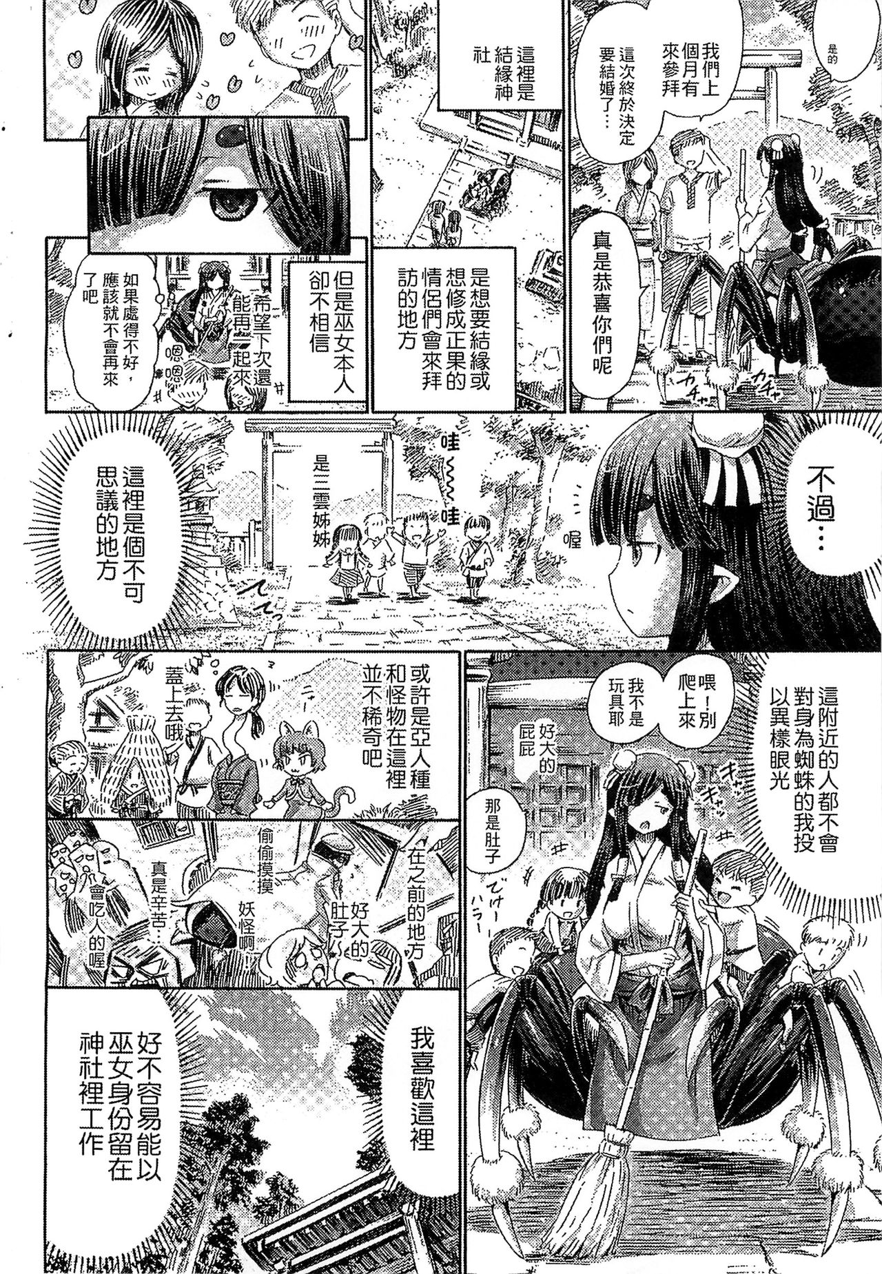 Kininaru Anoko wa Monster Musume page 149
