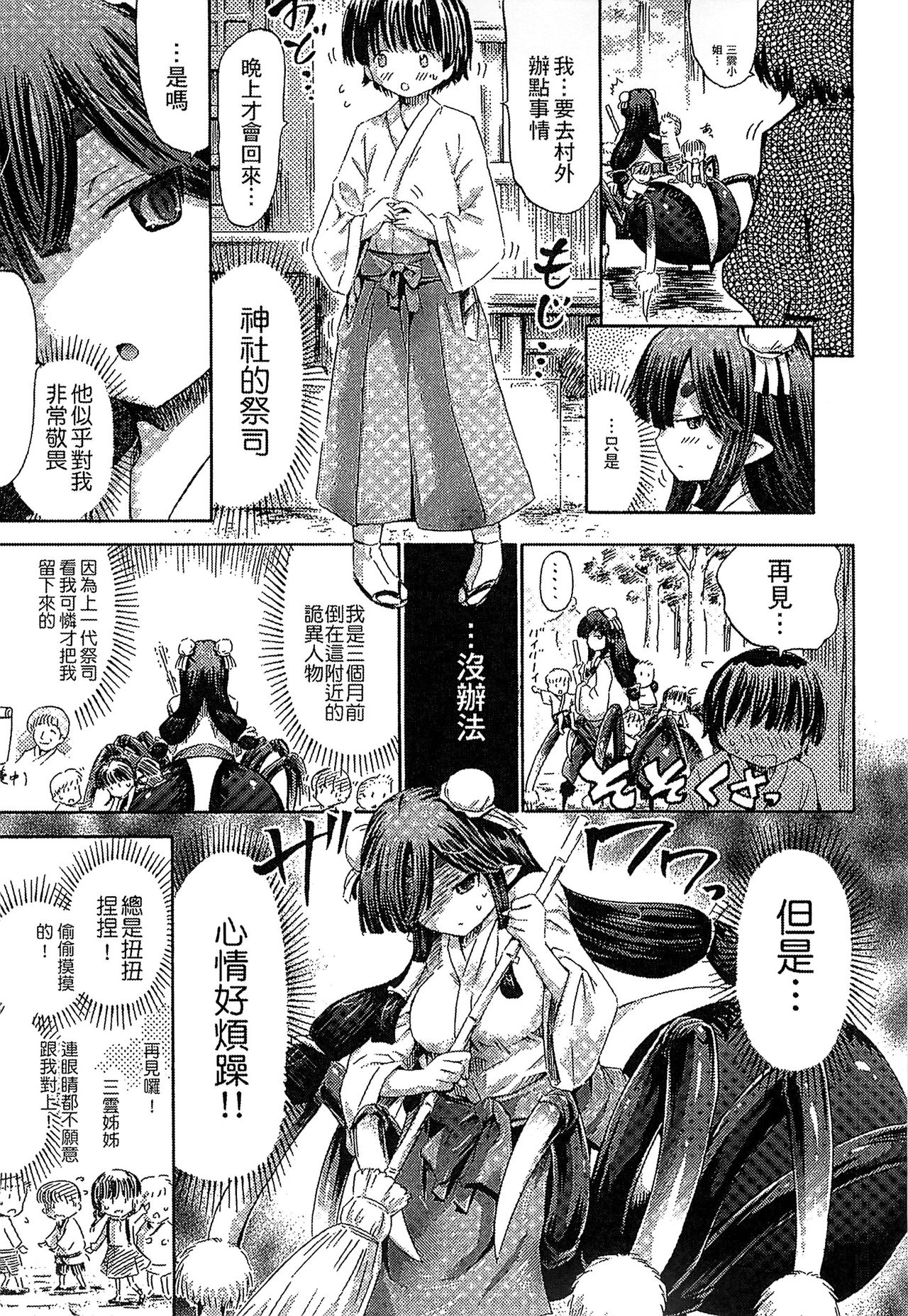 Kininaru Anoko wa Monster Musume page 150