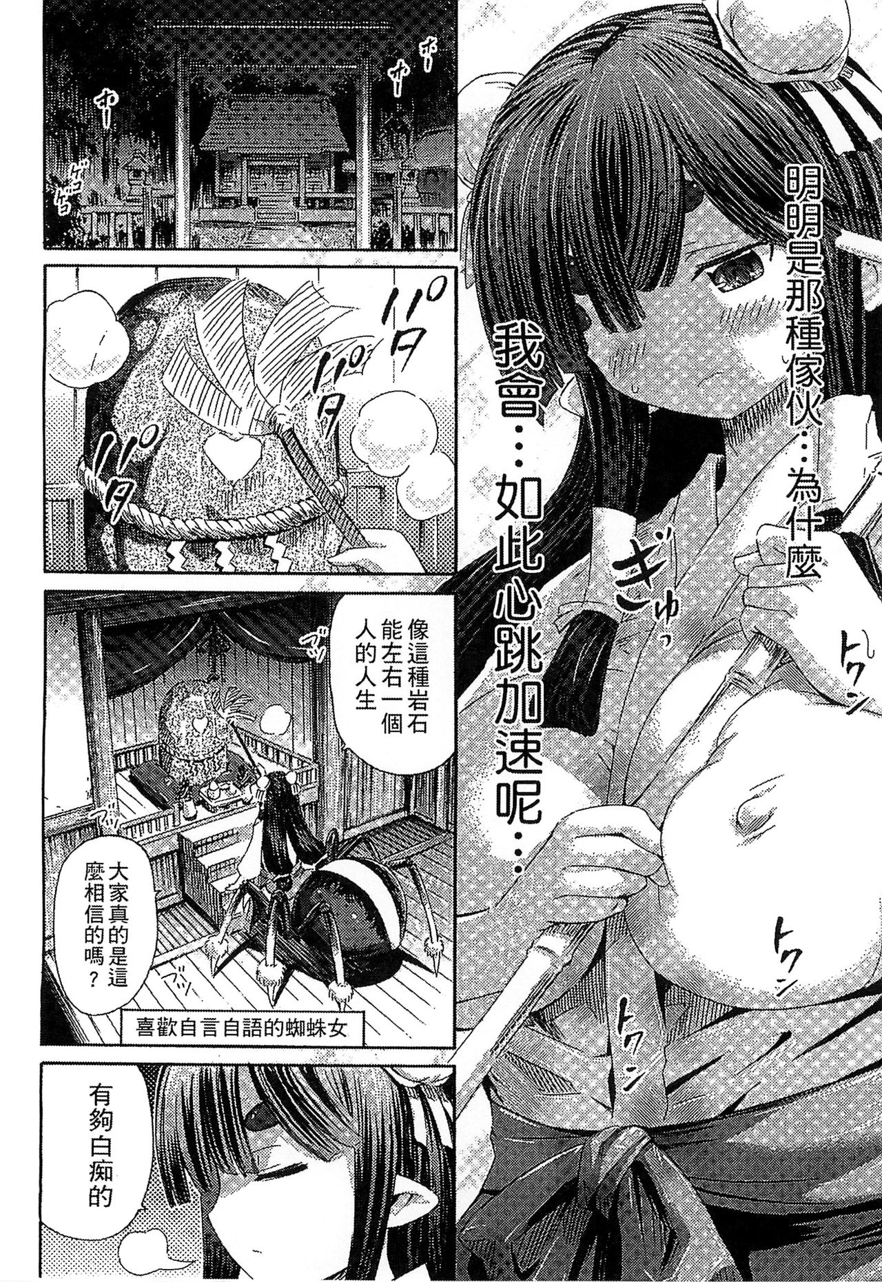 Kininaru Anoko wa Monster Musume page 151