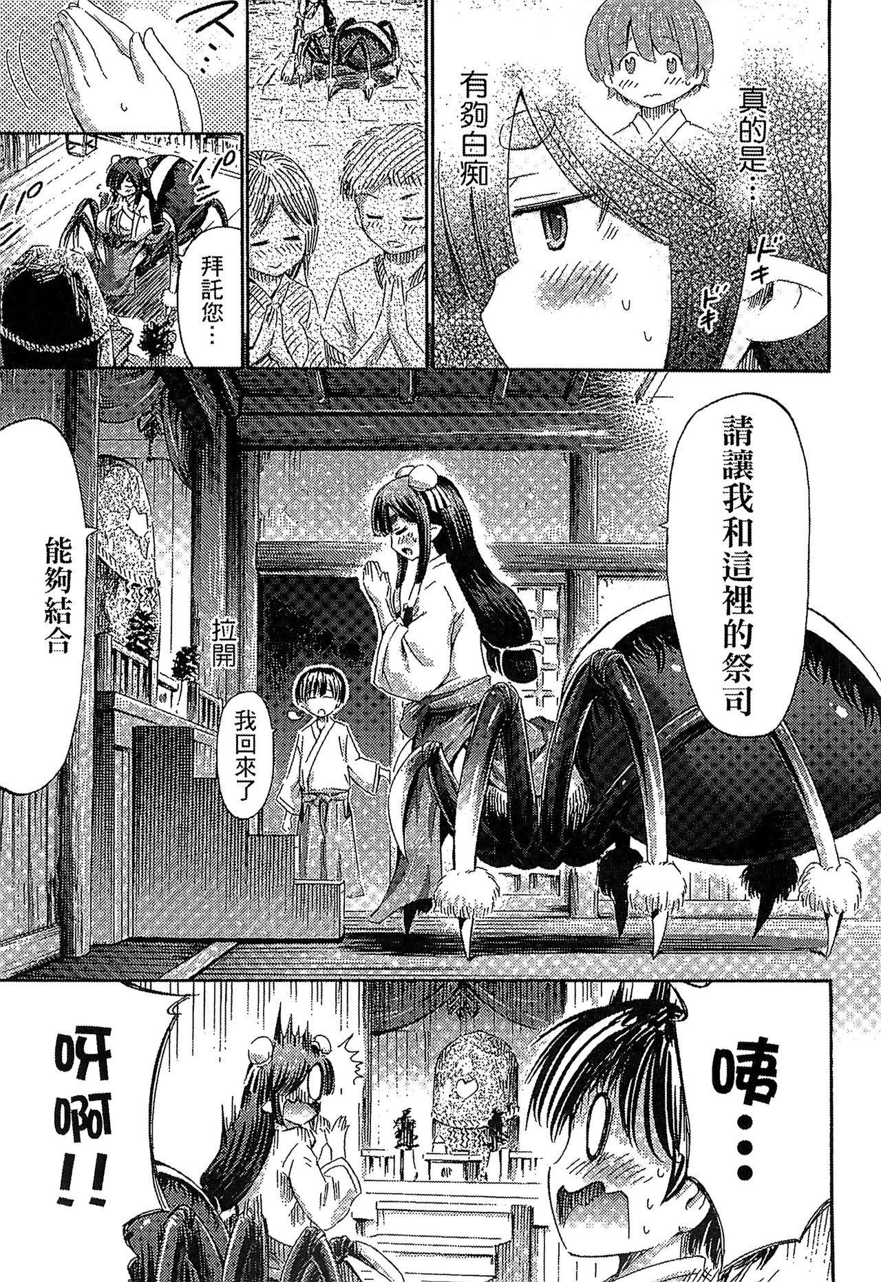 Kininaru Anoko wa Monster Musume page 152
