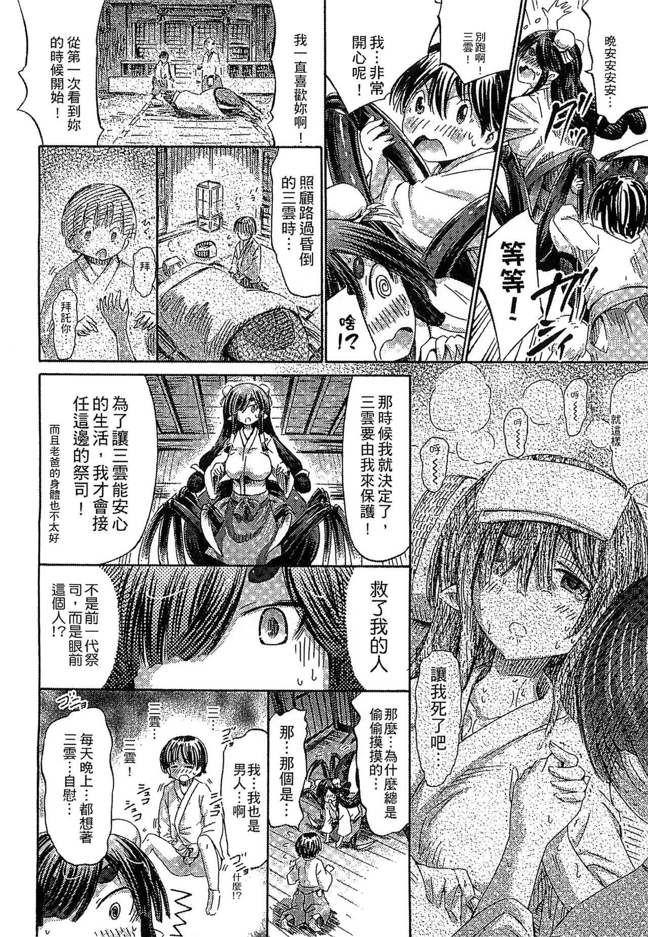 Kininaru Anoko wa Monster Musume page 153