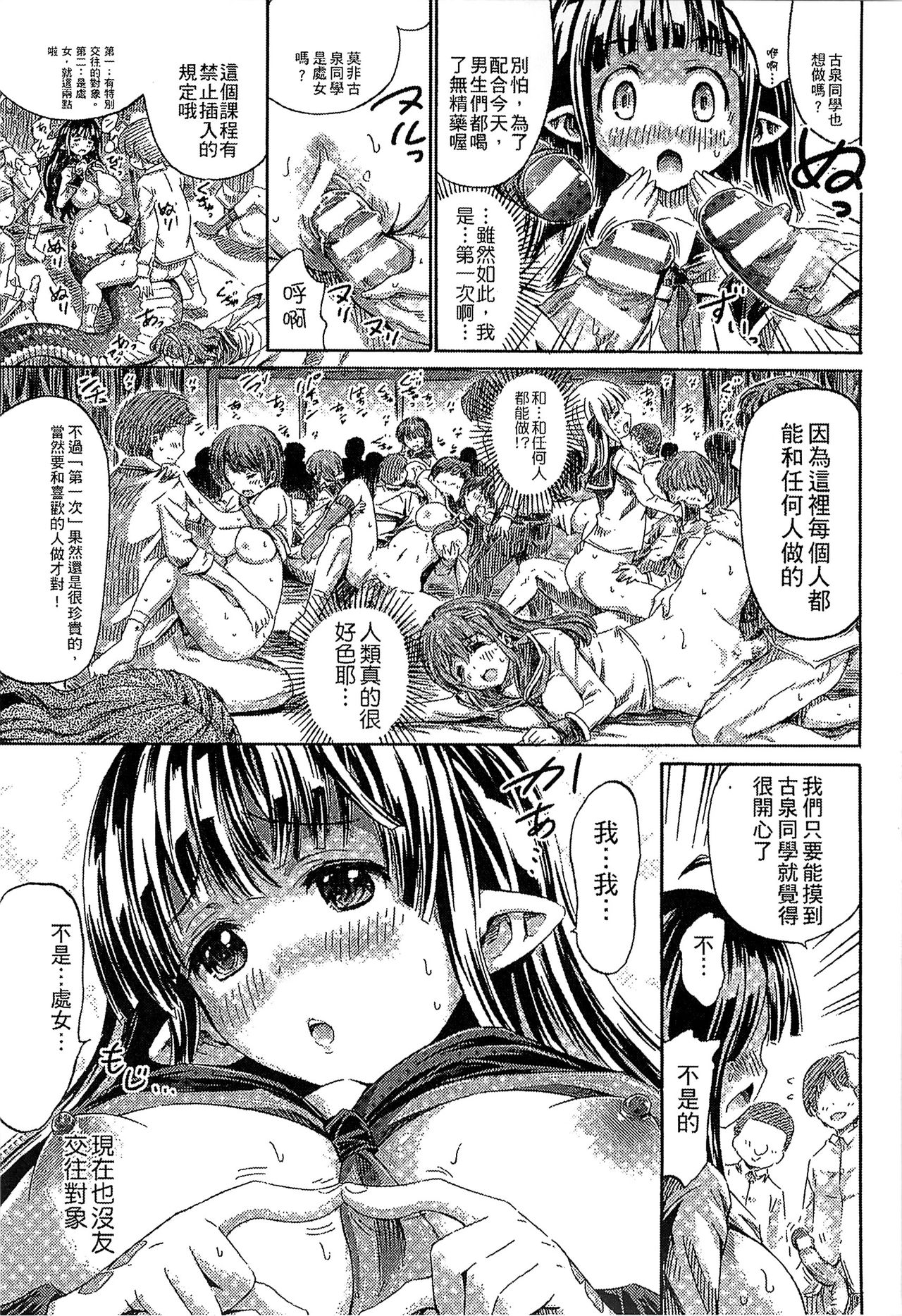 Kininaru Anoko wa Monster Musume page 16