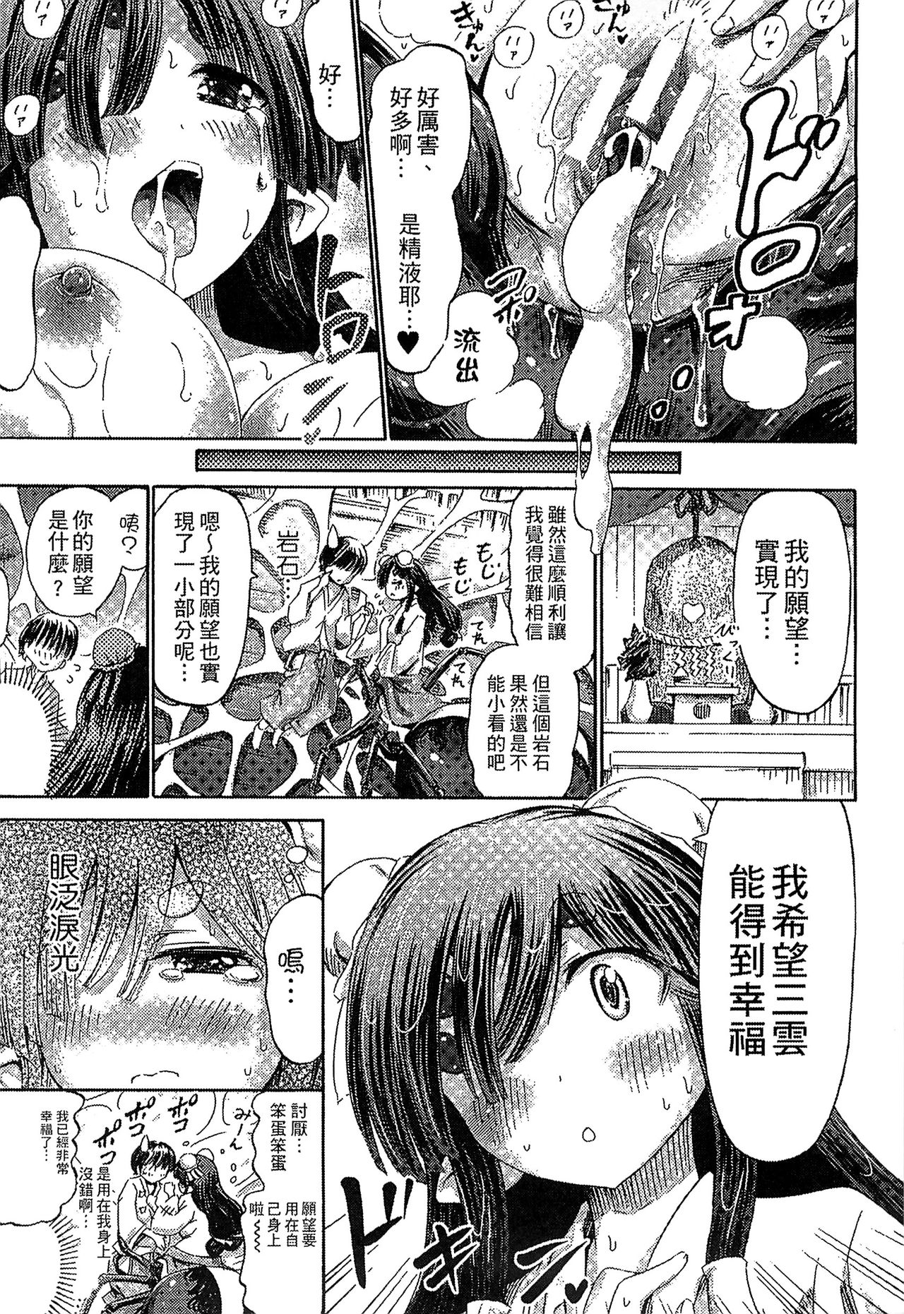 Kininaru Anoko wa Monster Musume page 164