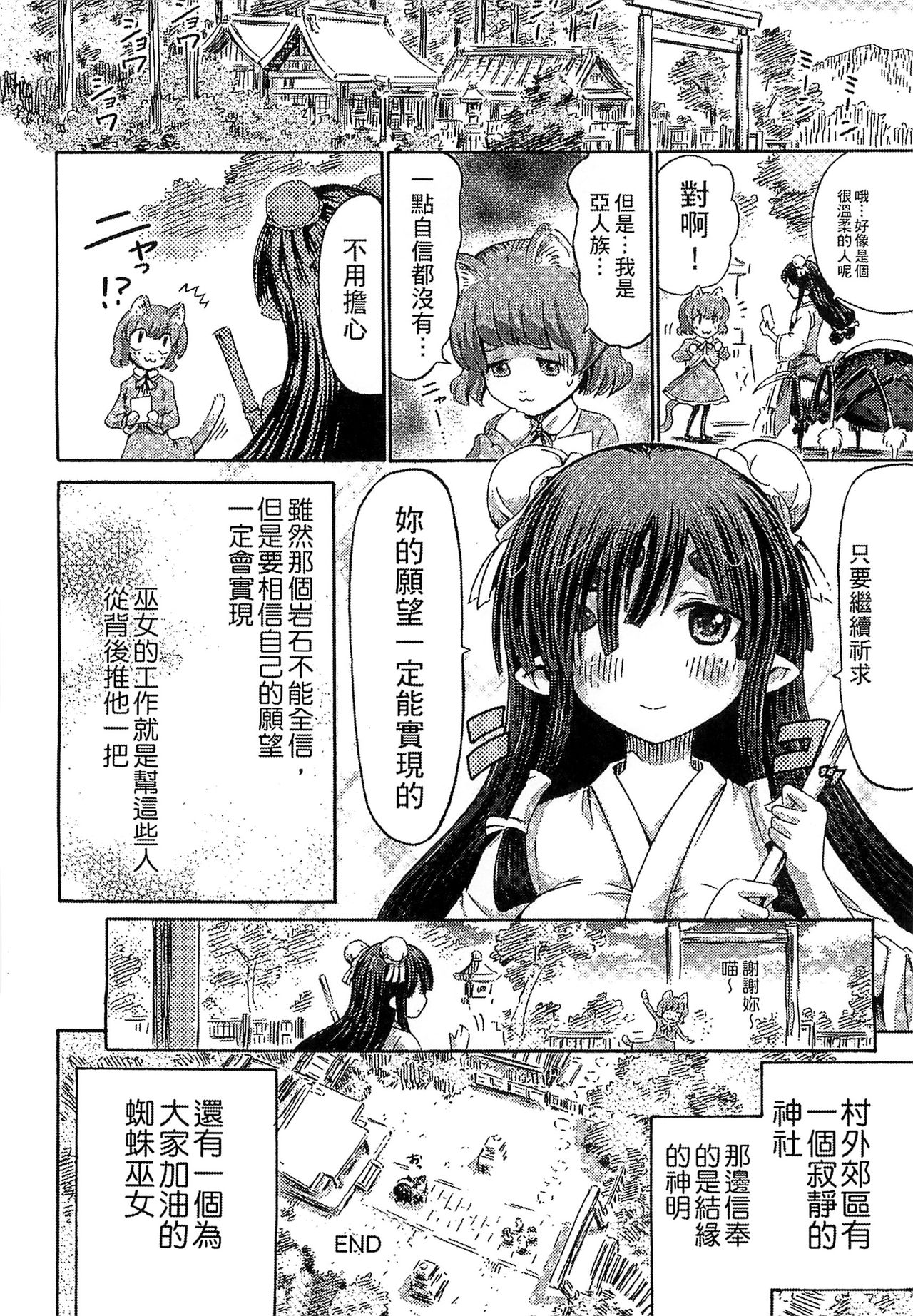 Kininaru Anoko wa Monster Musume page 165