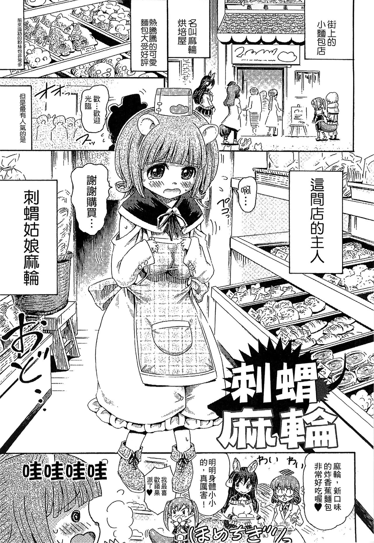 Kininaru Anoko wa Monster Musume page 166