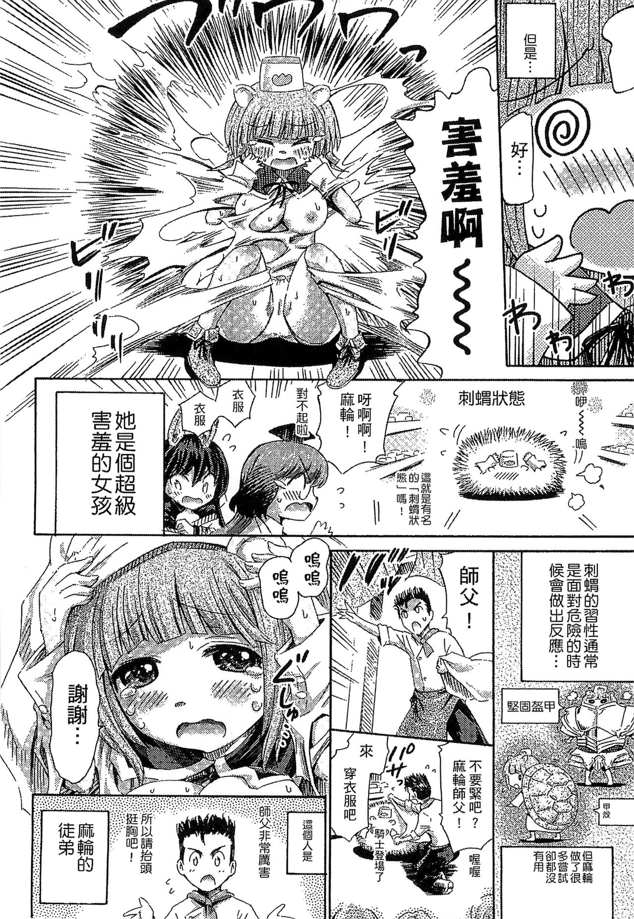 Kininaru Anoko wa Monster Musume page 167