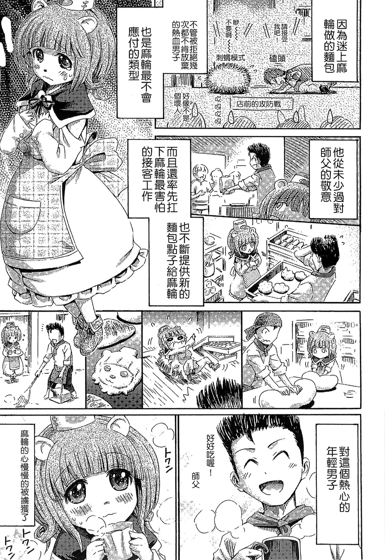 Kininaru Anoko wa Monster Musume page 168