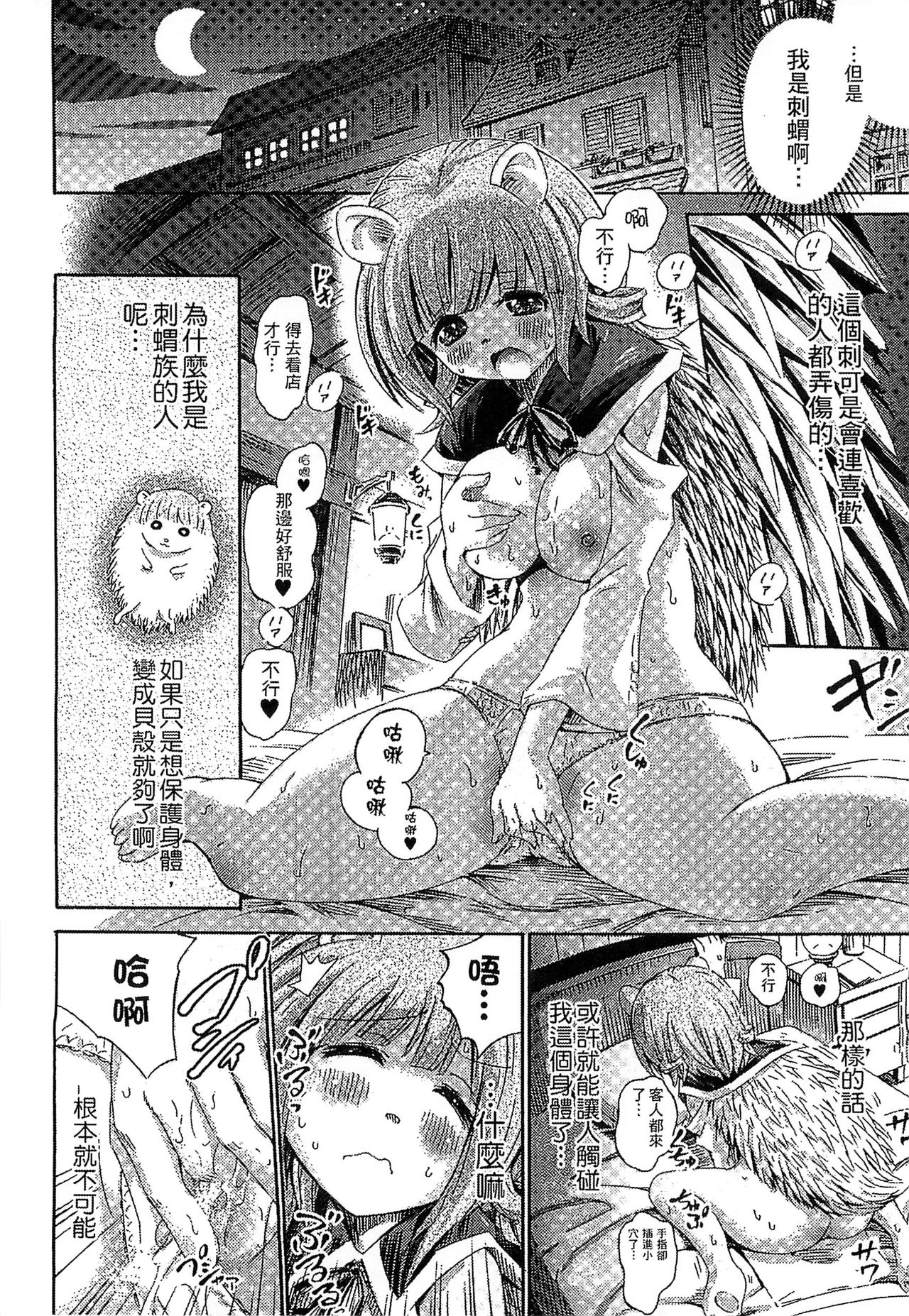 Kininaru Anoko wa Monster Musume page 169
