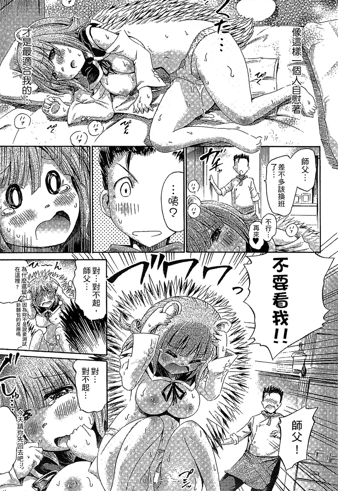 Kininaru Anoko wa Monster Musume page 170