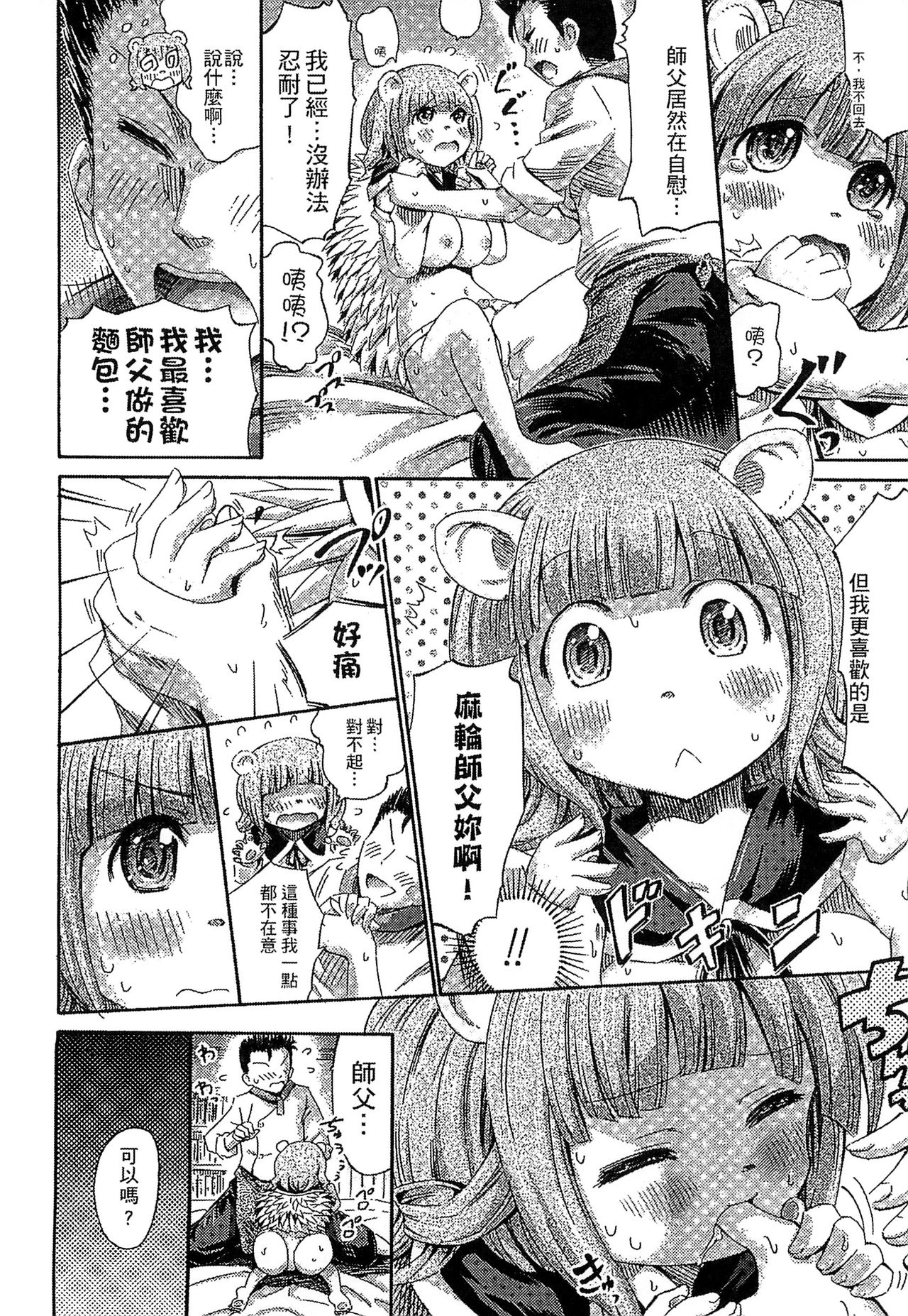 Kininaru Anoko wa Monster Musume page 171
