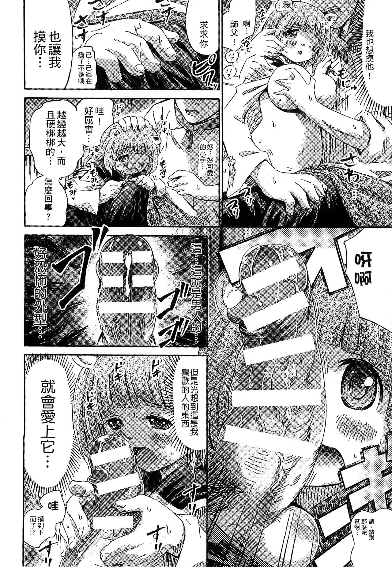 Kininaru Anoko wa Monster Musume page 175