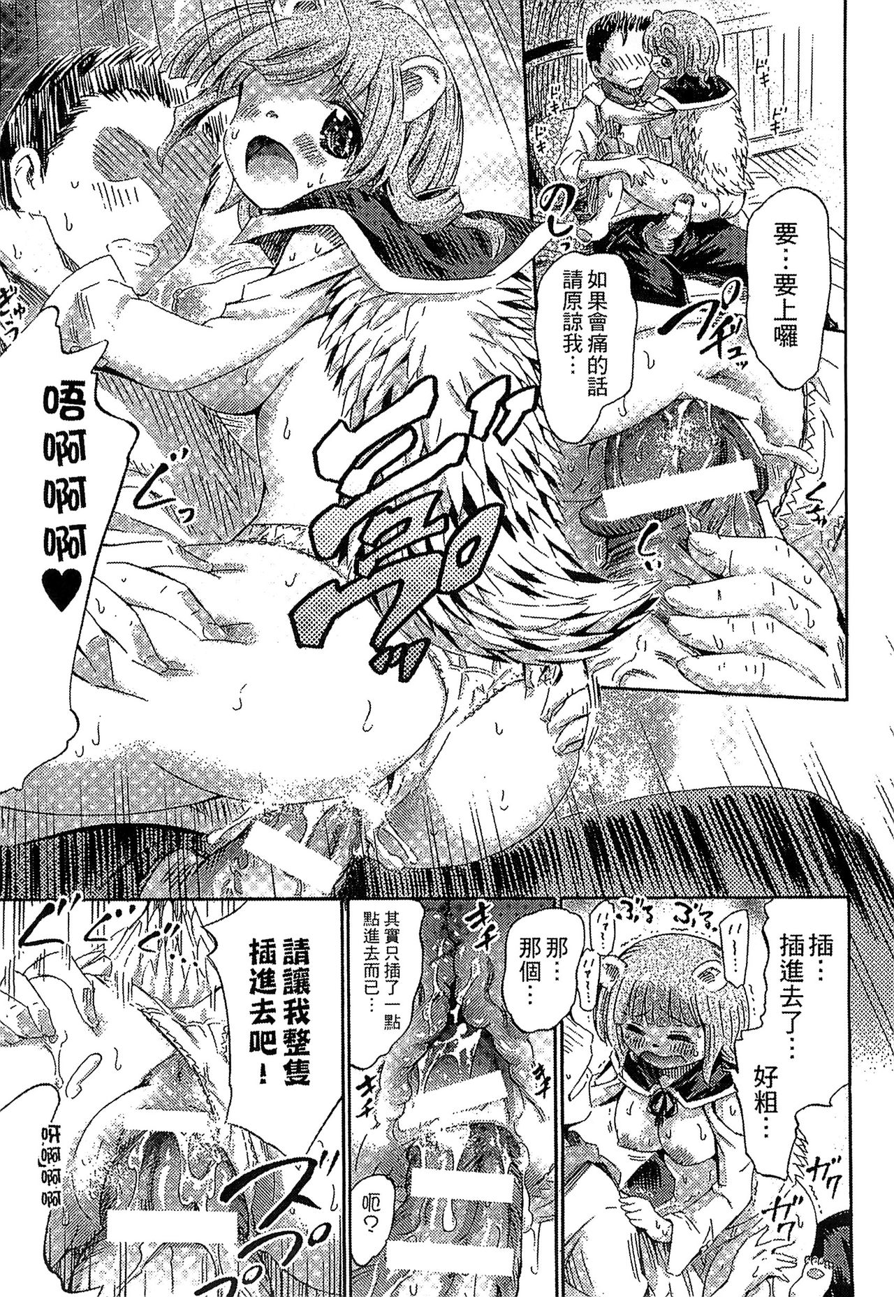 Kininaru Anoko wa Monster Musume page 178