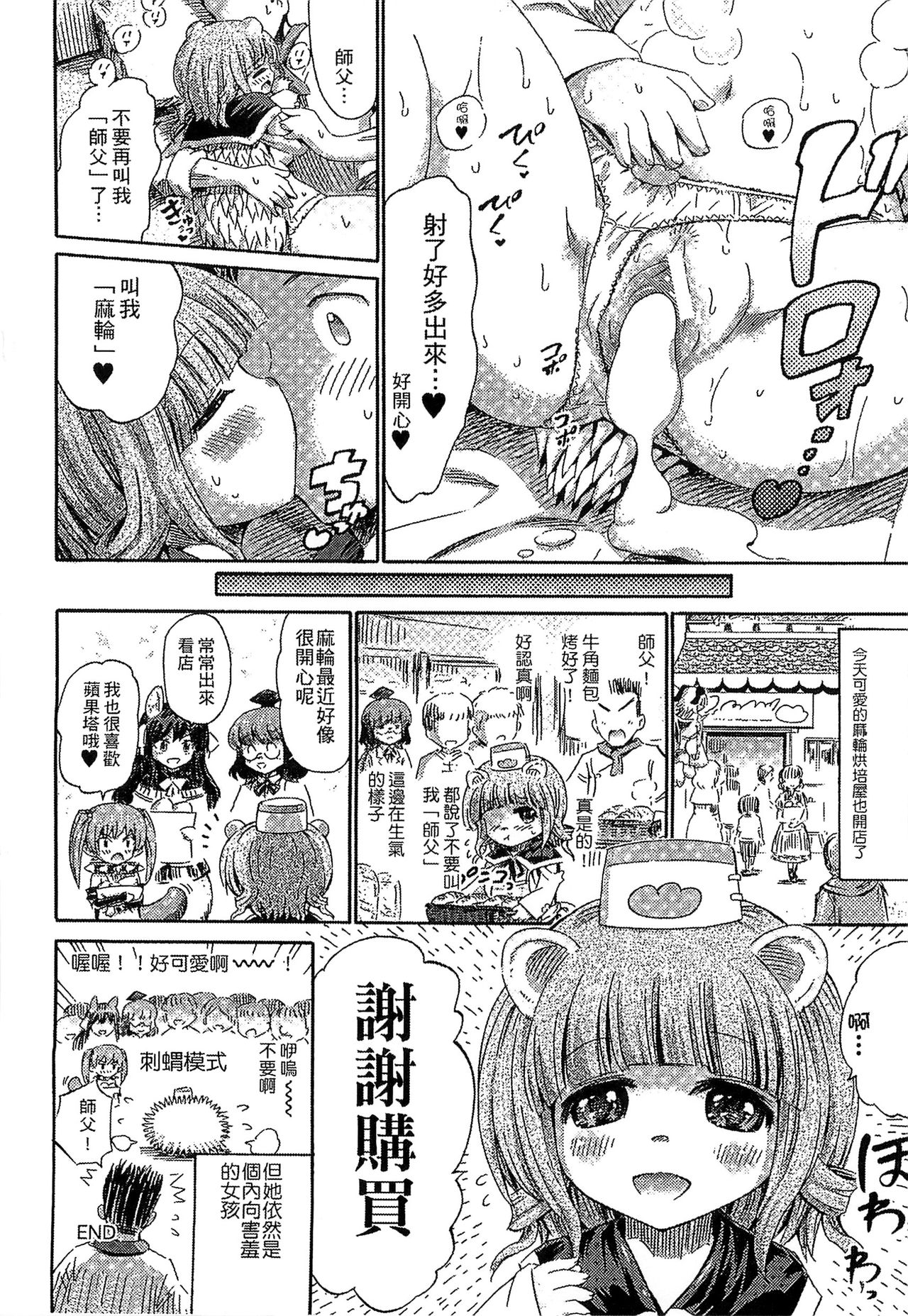 Kininaru Anoko wa Monster Musume page 183