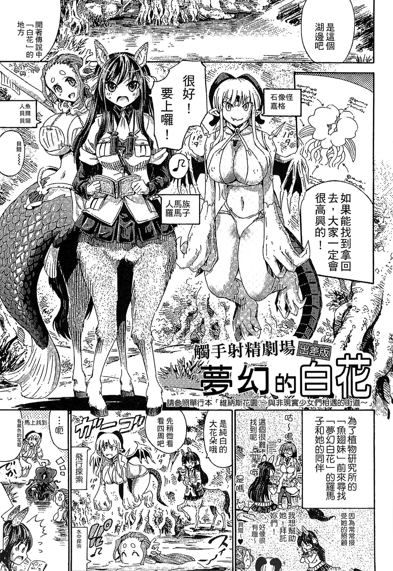 Kininaru Anoko wa Monster Musume page 184