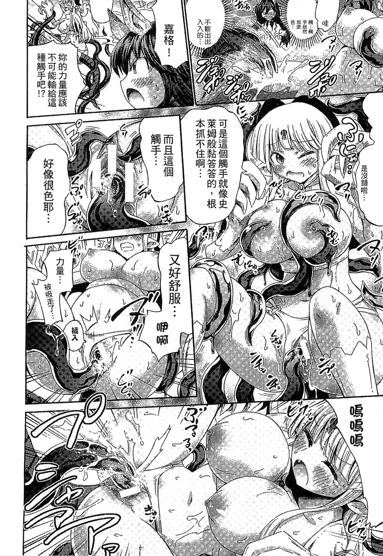 Kininaru Anoko wa Monster Musume page 187